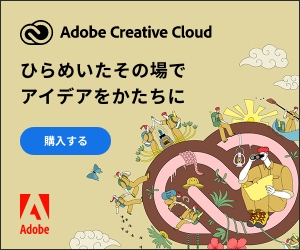 Creative Cloudプランを比較・購入できるバナー